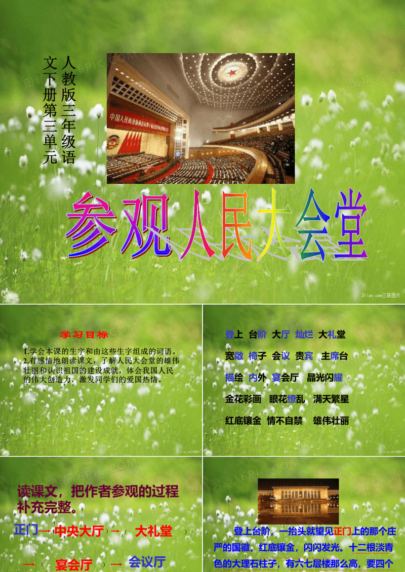 参观人民大会堂PPT课件