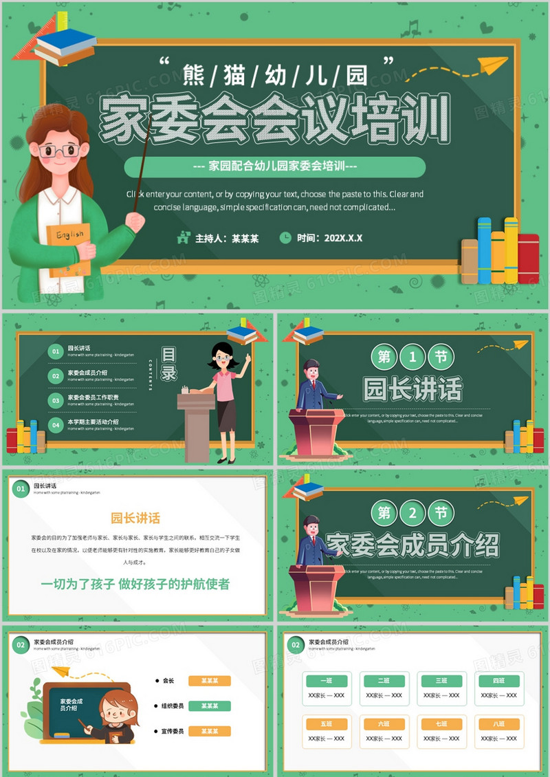 绿色卡通风幼儿园家委会会议PPT模板