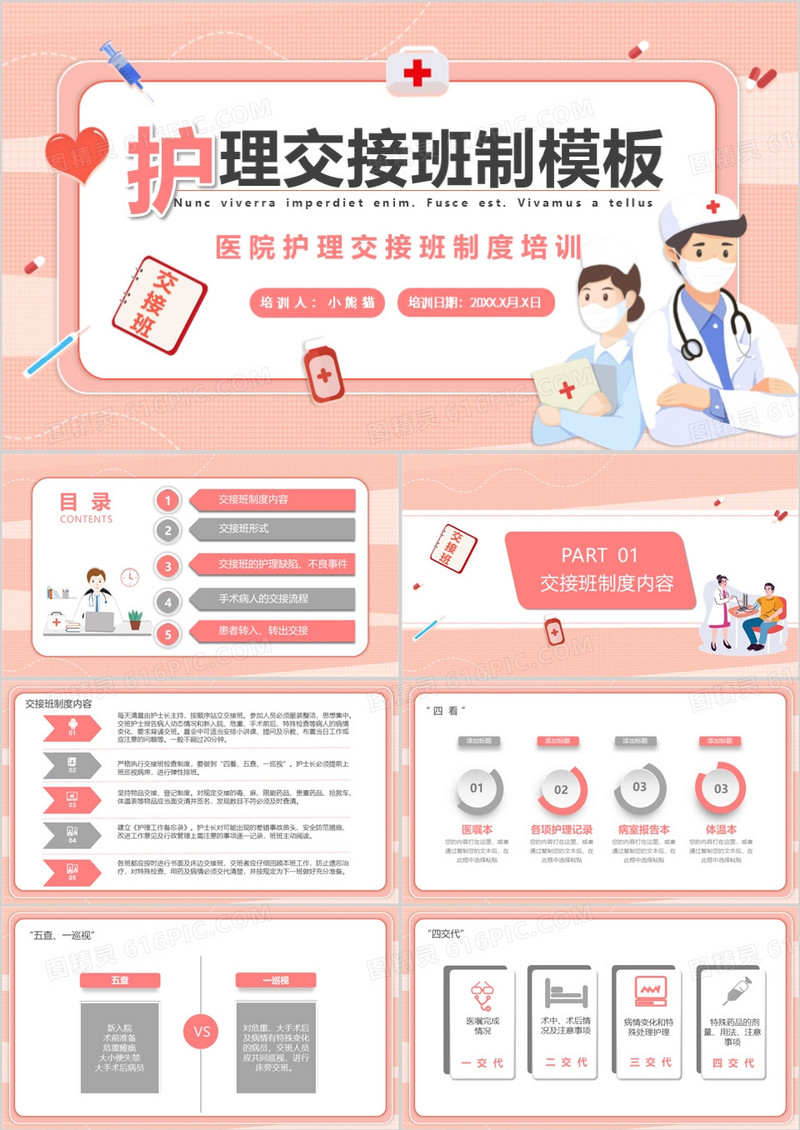 医院护理交接班制度课件培训PPT模板