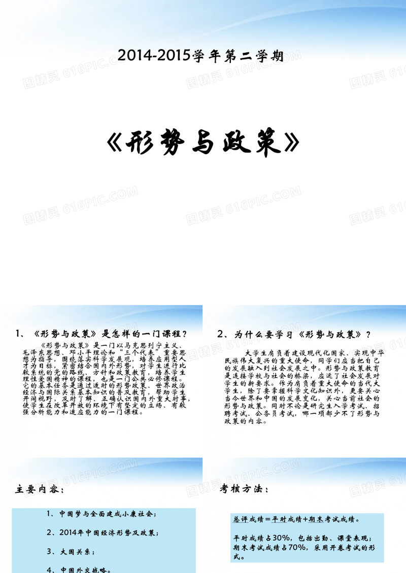《形势与政策》