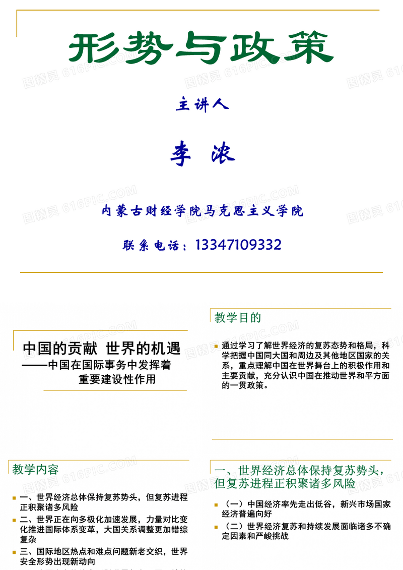 形势与政策课件