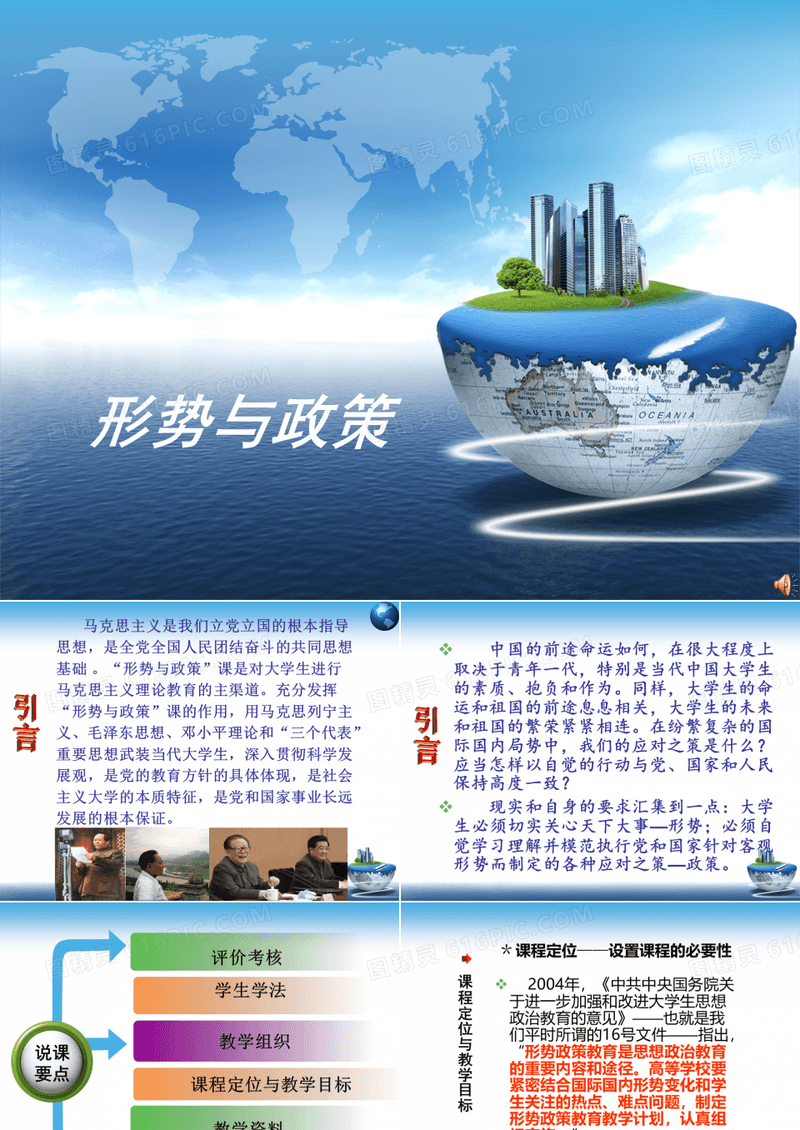 形势与政策说课