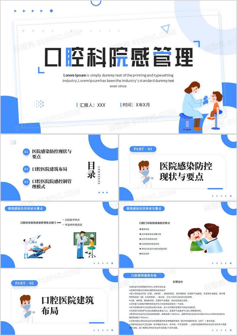 简约风口腔科院感管理培训PPT模板