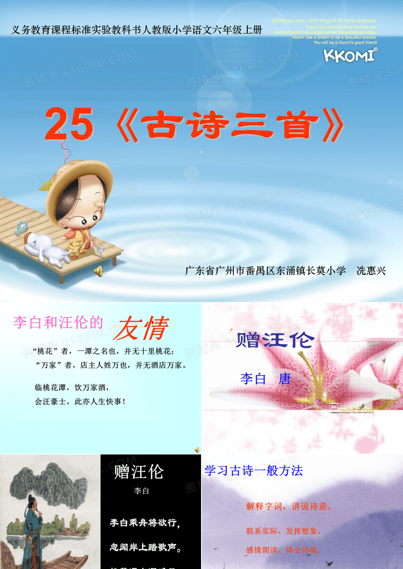 《赠汪伦》课件