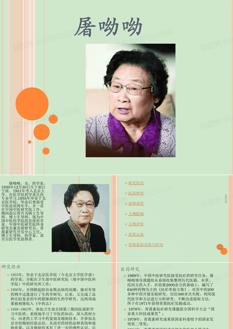 屠呦呦
