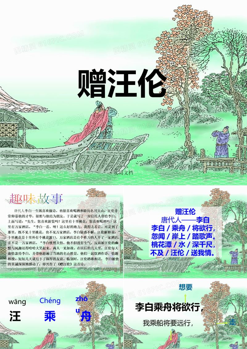 《赠汪伦》