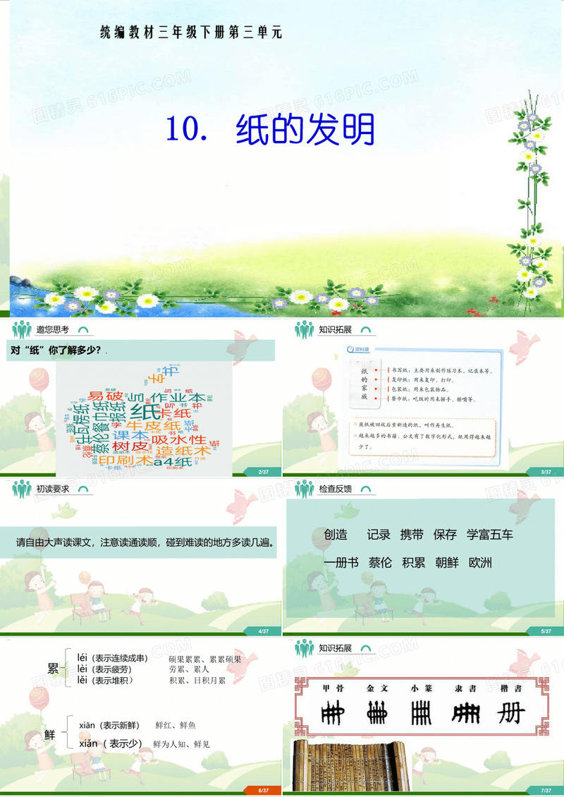 《纸的发明》公开课