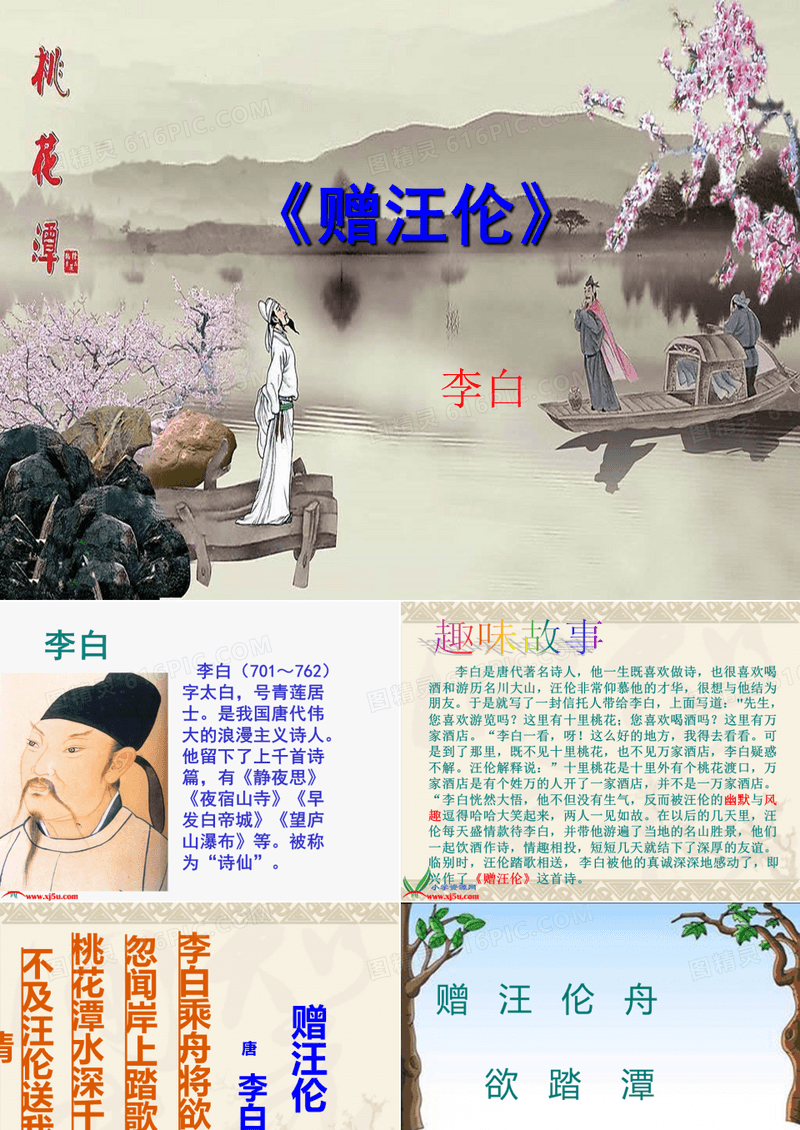 《赠汪伦》课件