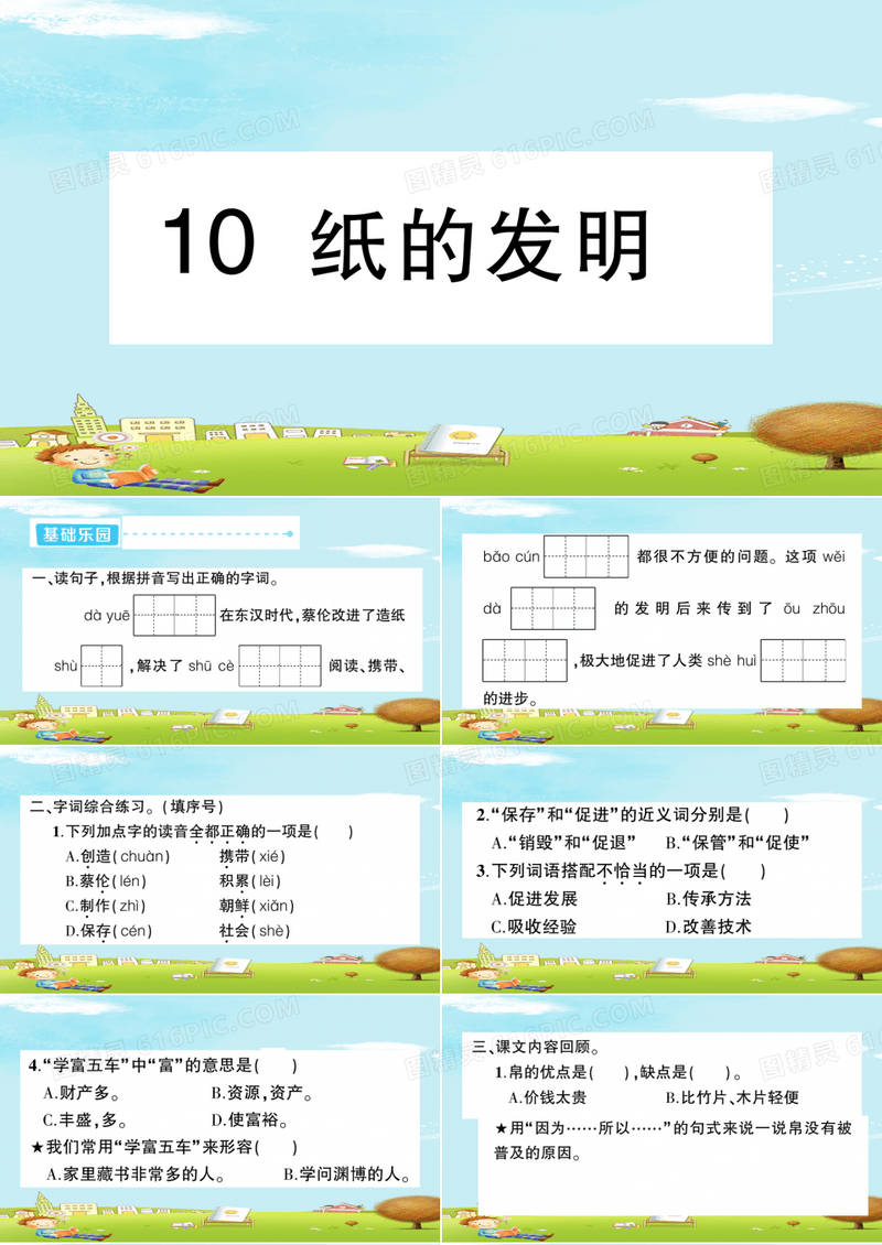 10 纸的发明