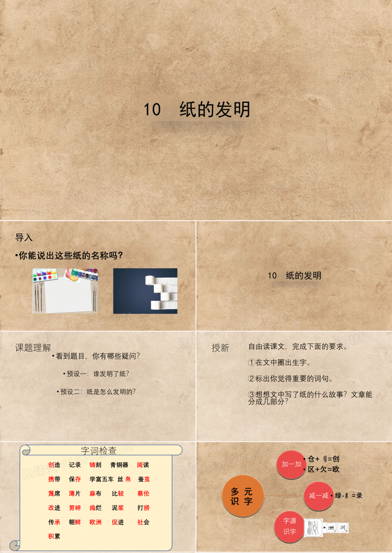 10纸的发明