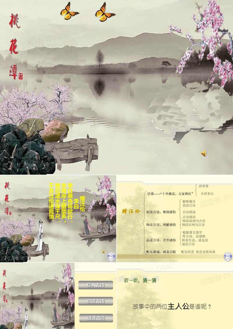 《赠汪伦》
