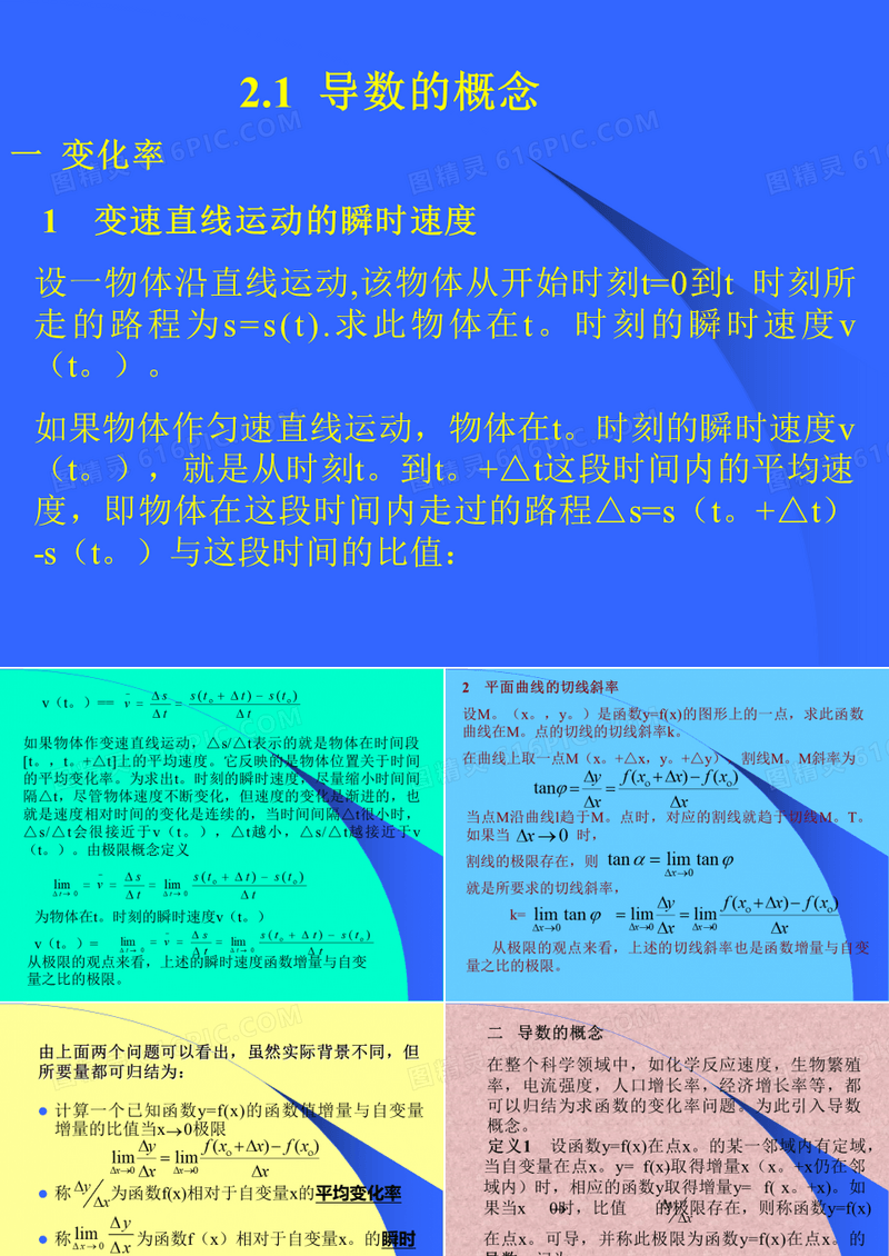 高中数学课件