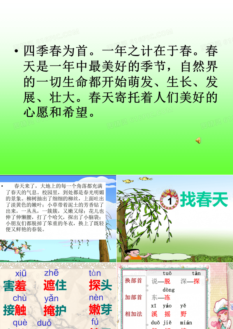 《找春天》课件