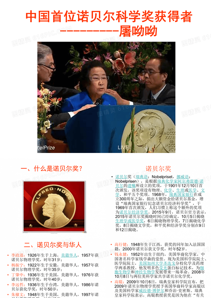 屠呦呦