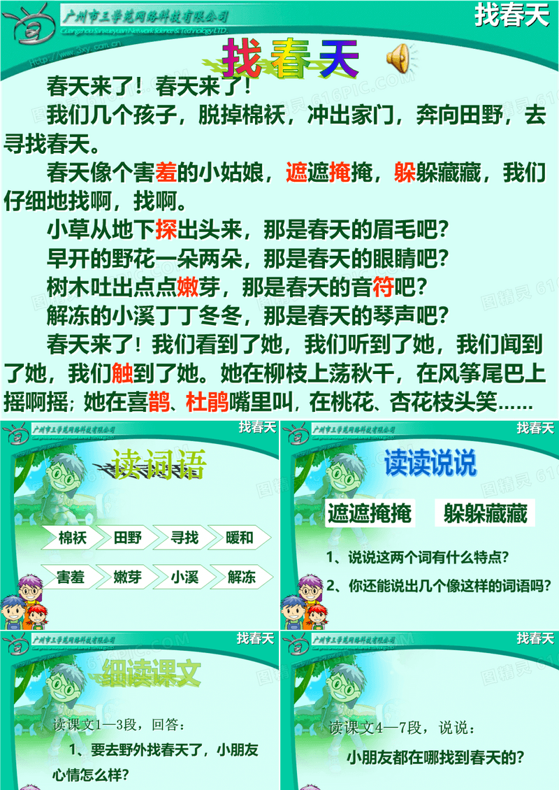1《找春天》