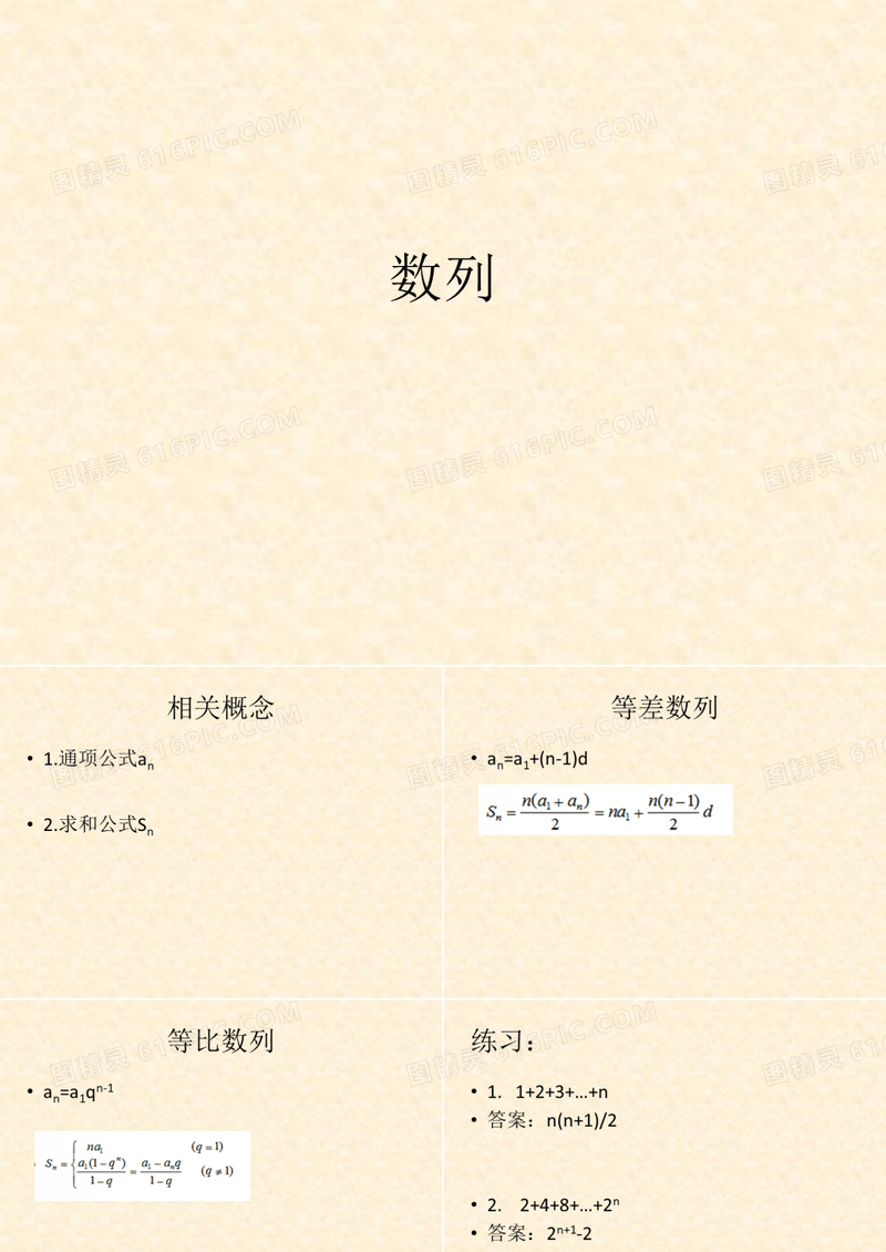 高中数学课件
