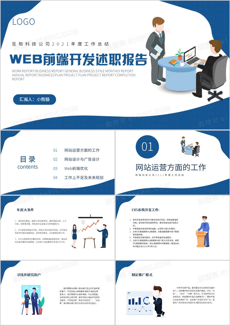 互联网前端开发述职报告PPT模板