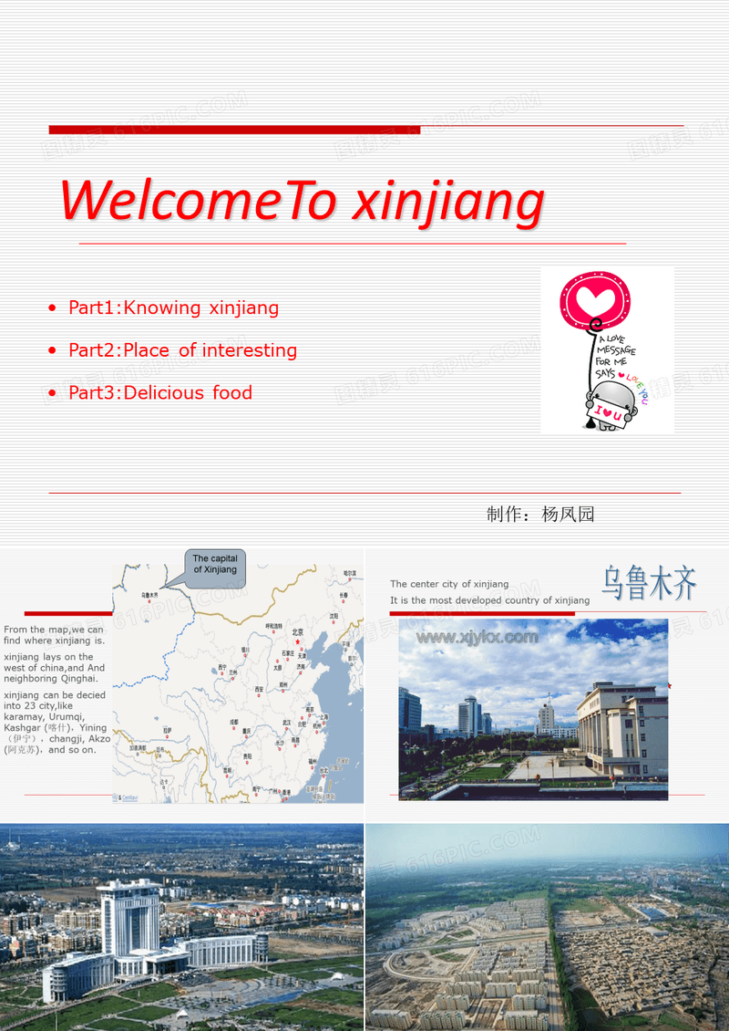 英语家乡介绍--美丽的新疆PPT