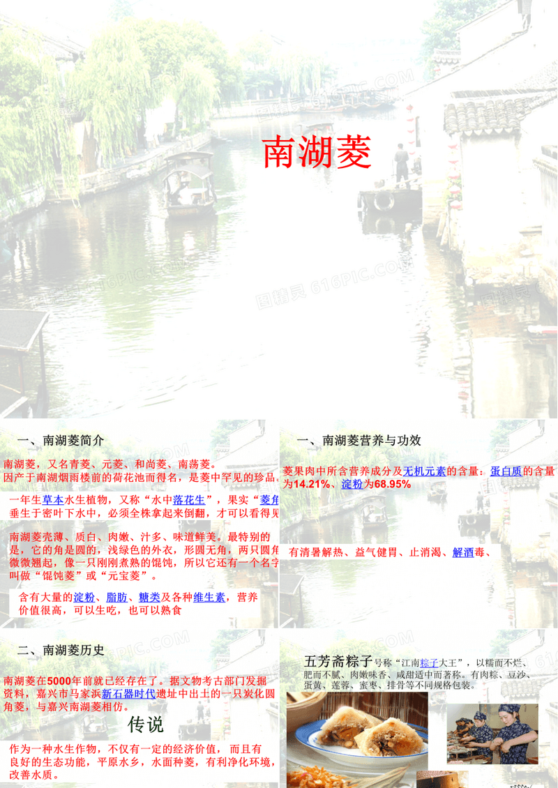 家乡PPT介绍——浙江嘉兴