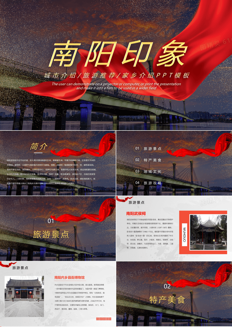 南阳家乡介绍旅游相册PPT