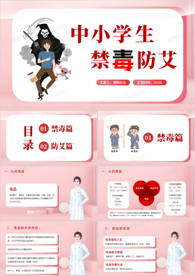 中小学生禁毒防艾安全教育PPT模板