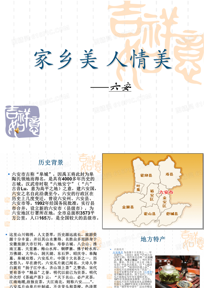 家乡风景介绍安徽六安概述.