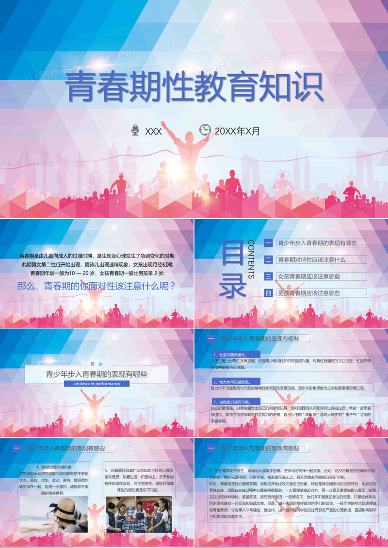 校园青春期学生两性教育知识专题讲座课件PPT