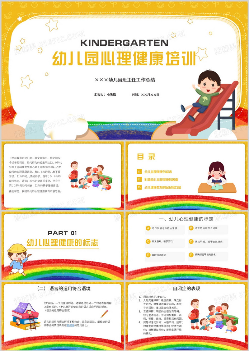 卡通风幼儿园心理健康培训PPT模板