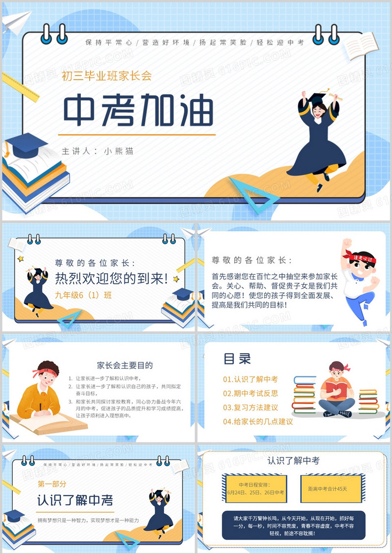 中考加油初三毕业班家长会PPT模板