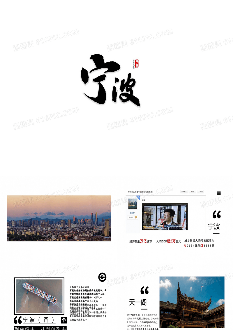 家乡介绍宁波19页PPT