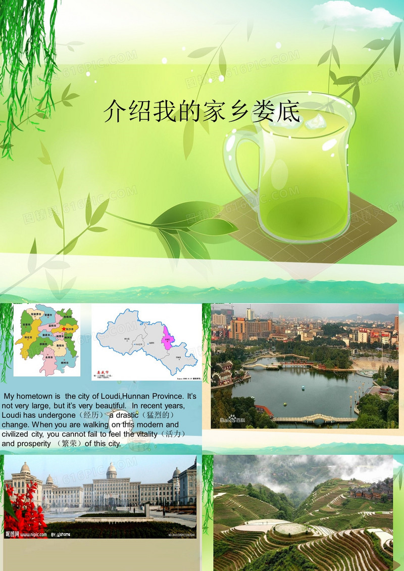 介绍我的家乡娄底优秀课件