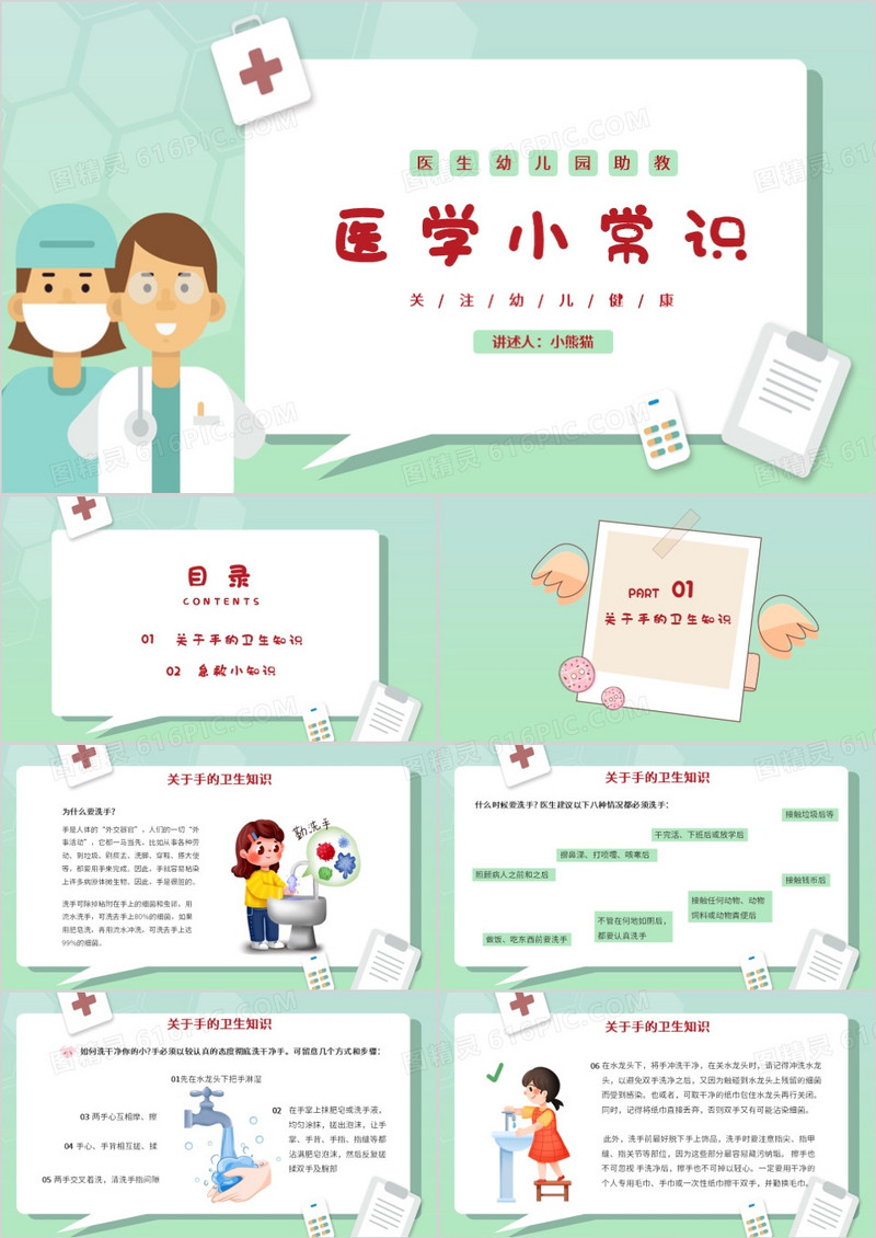 幼儿园医生助教医学小常识PPT模板