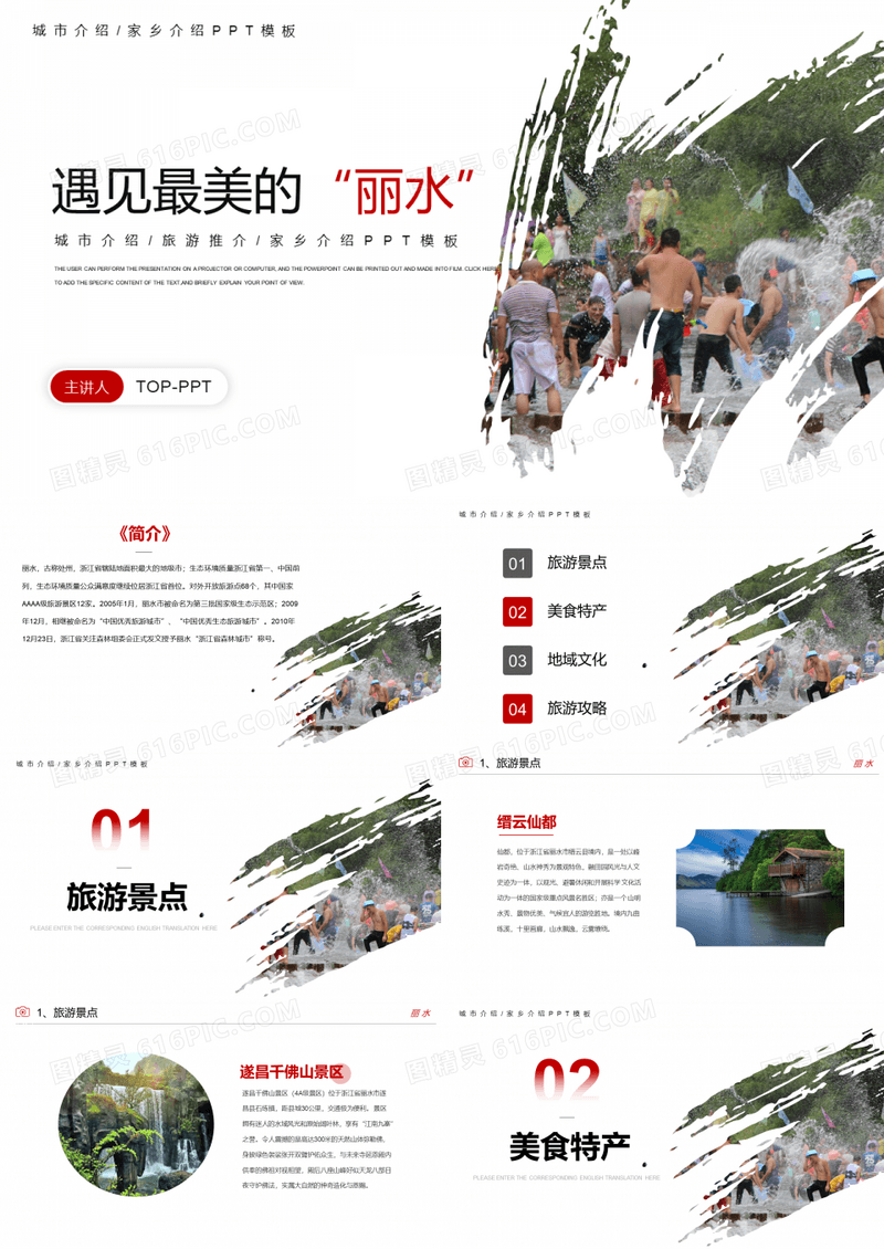 丽水城市介绍旅游攻略家乡介绍PPT
