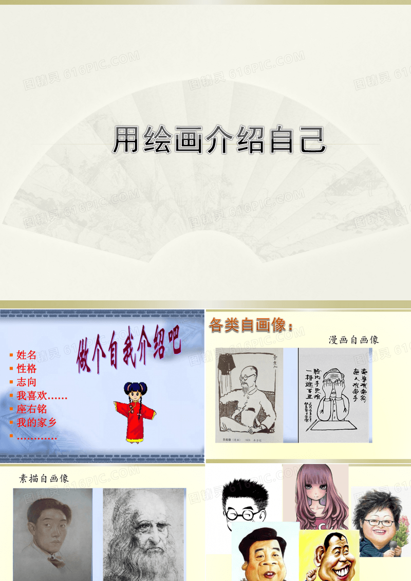 《用绘画介绍自己》课件