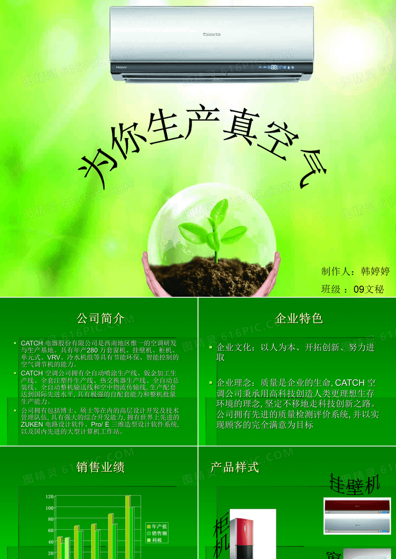 CATCH 公司介绍自己的产品