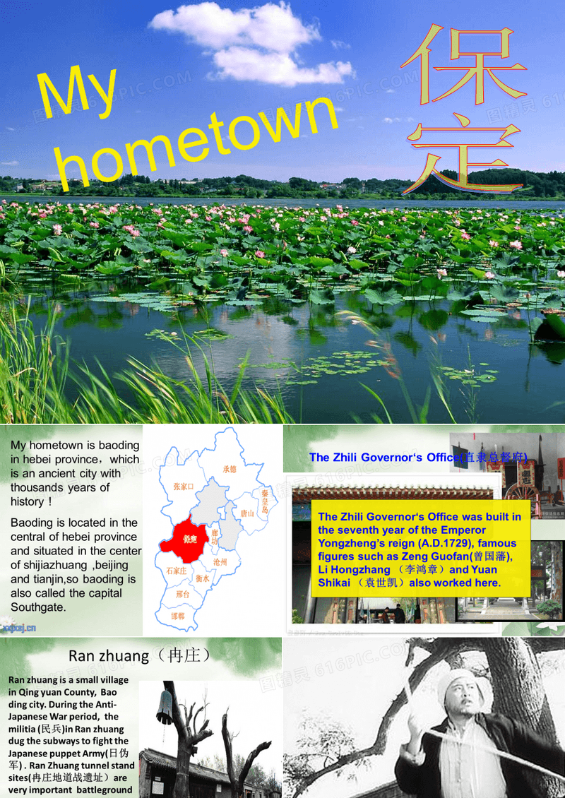 保定我的家乡英文介绍ppt