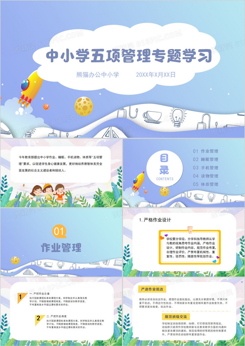 中小学五项管理校园教师培训教学PPT模板