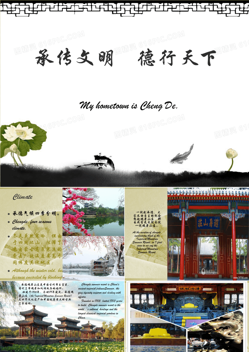 家乡承德英语介绍ppt课件
