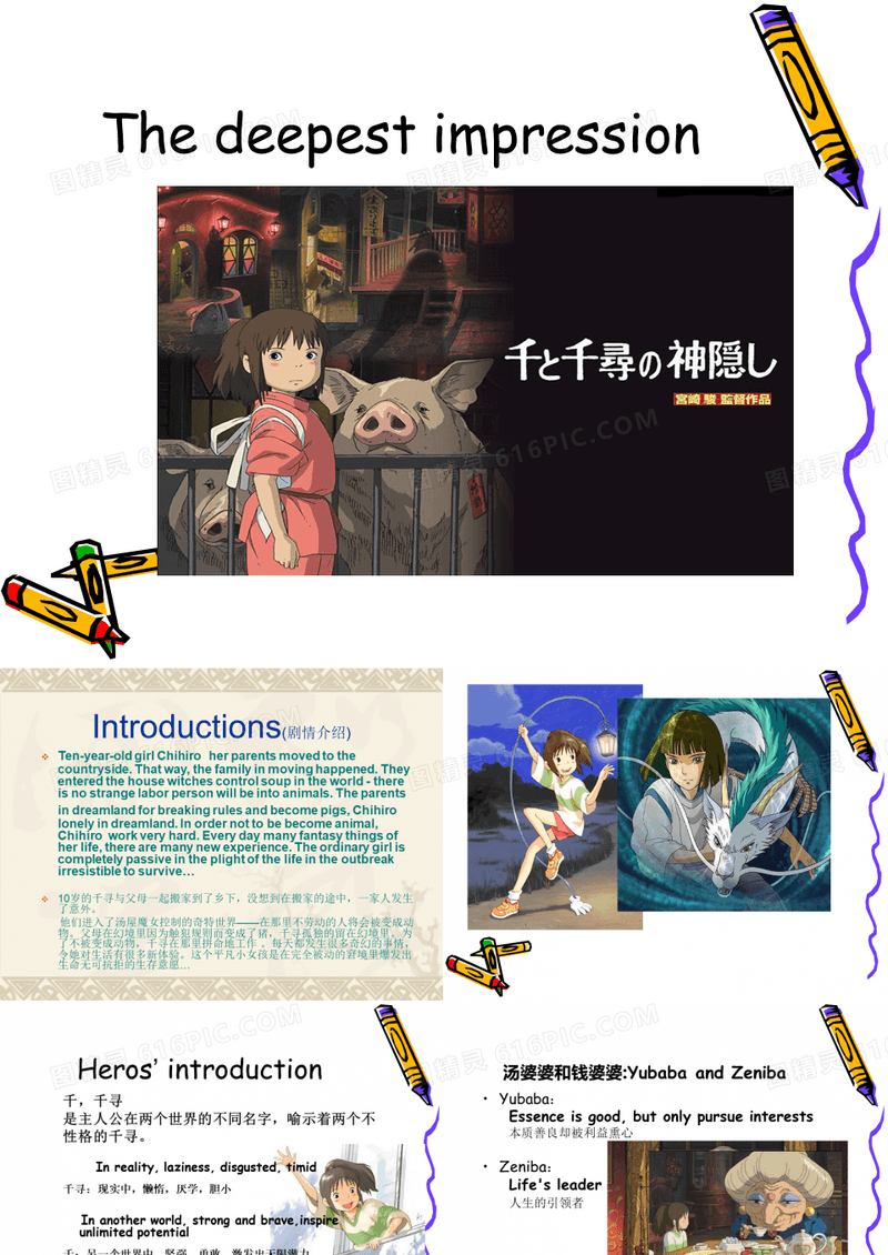 千与千寻ppt