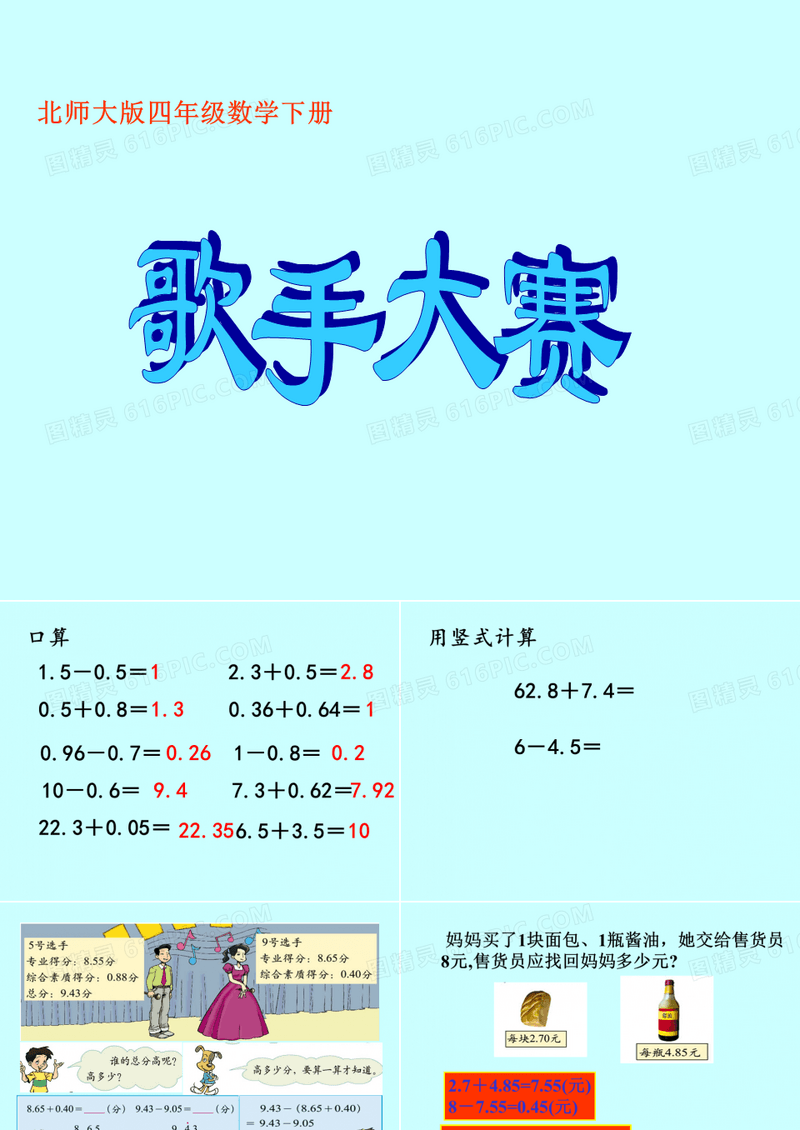 《歌手大赛》课件
