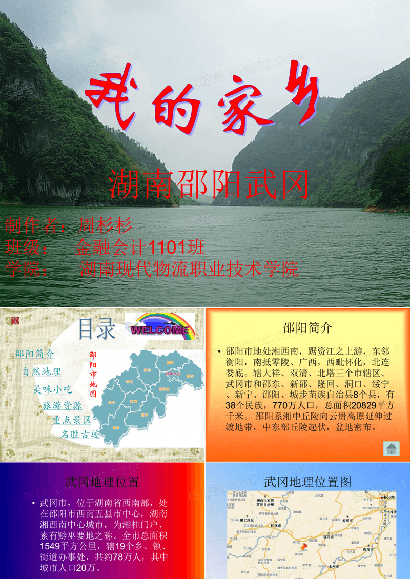 介绍家乡湖南武冈旅游文化