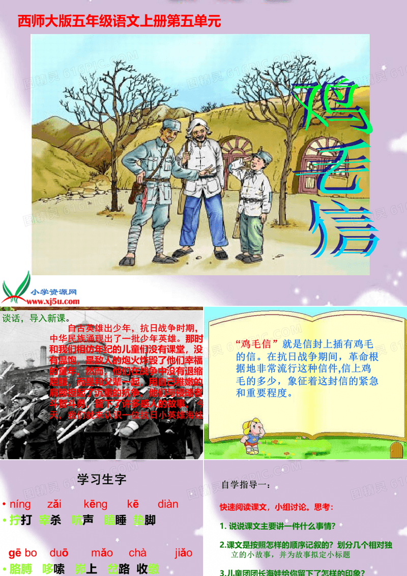 鸡毛信ppt课件