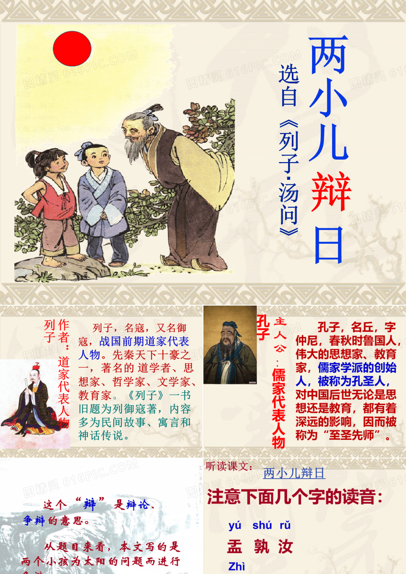 两小儿辩日