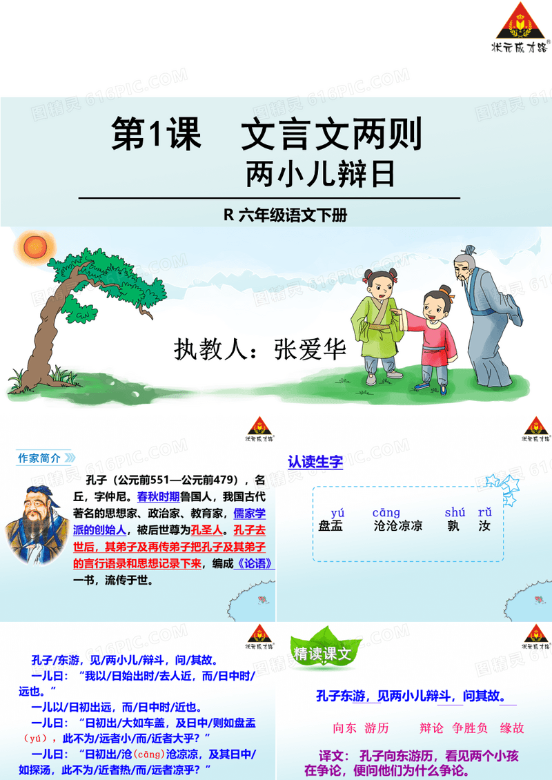 两小儿辩日