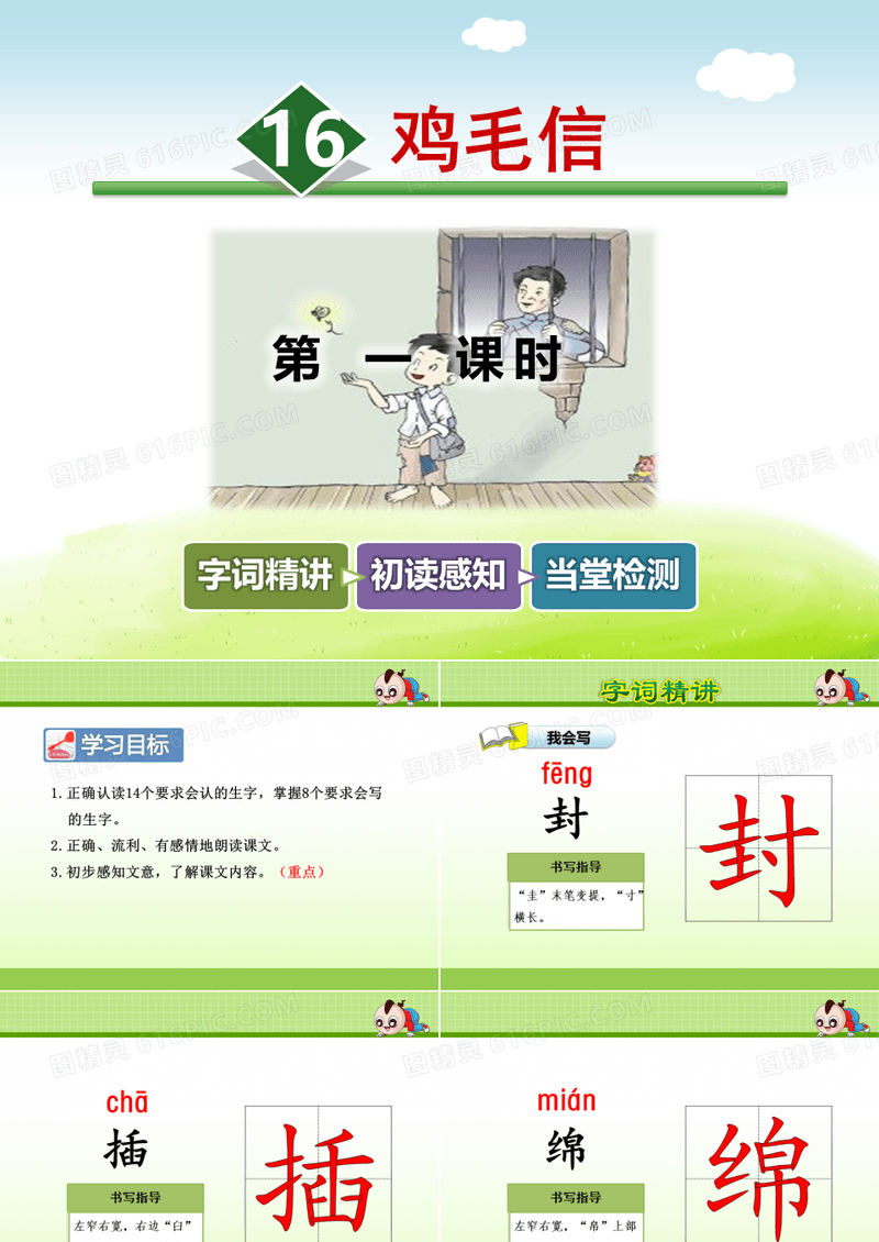 鸡毛信PPT