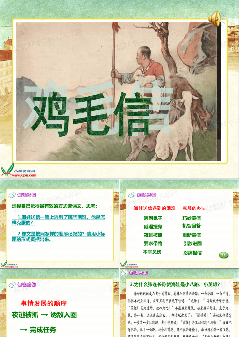 《鸡毛信》2
