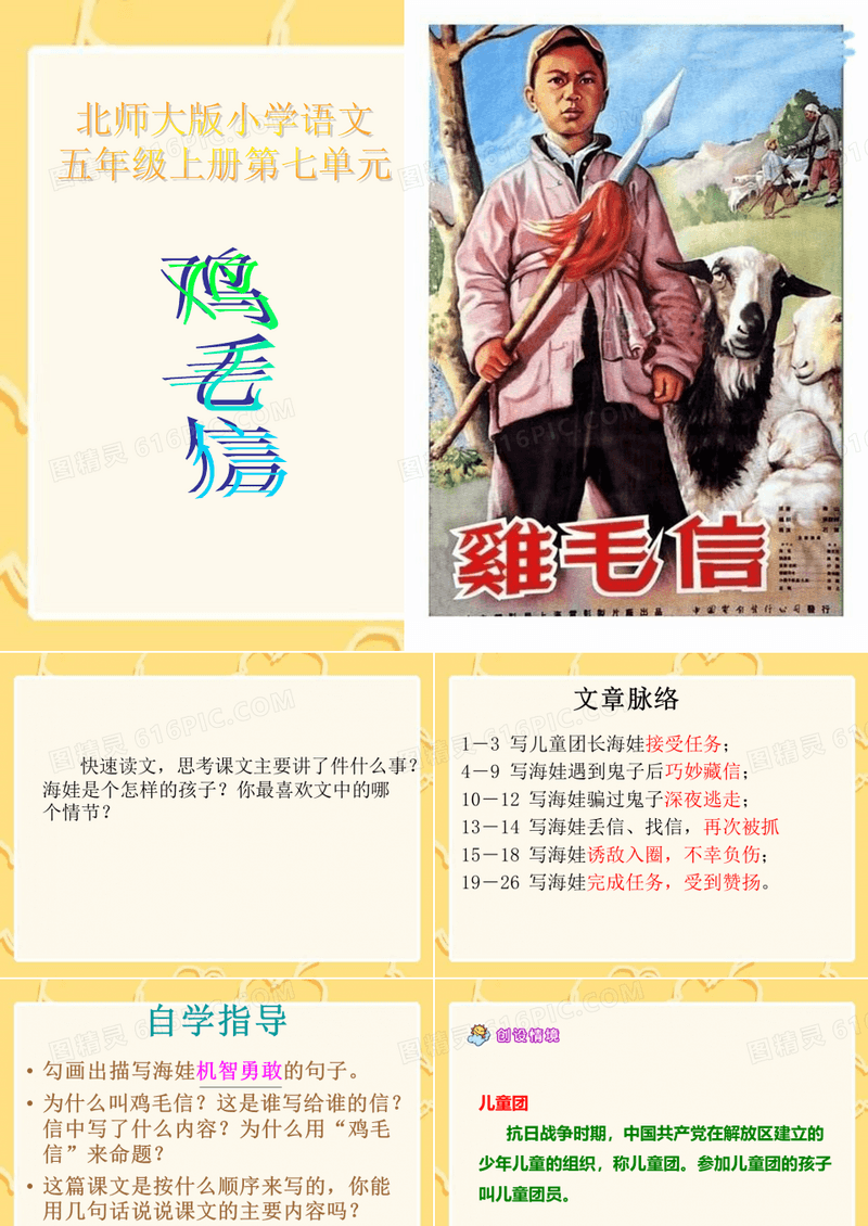 扩展阅读《鸡毛信》