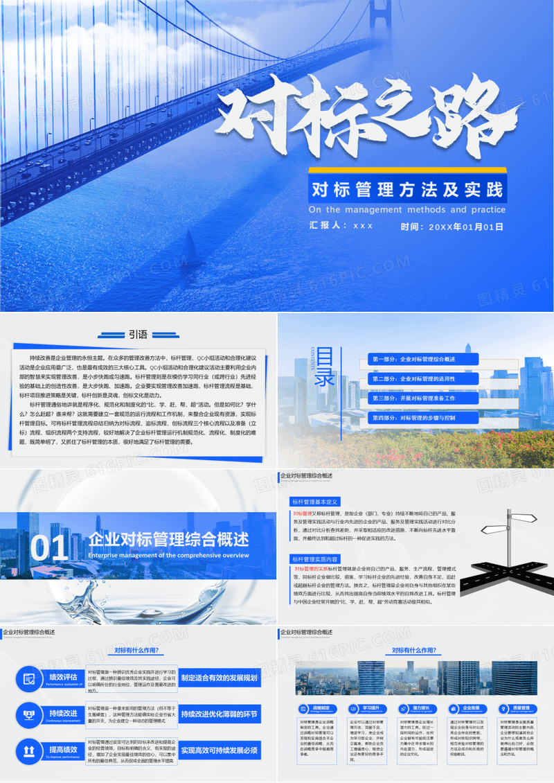 企业对标培训之对标管理与实践