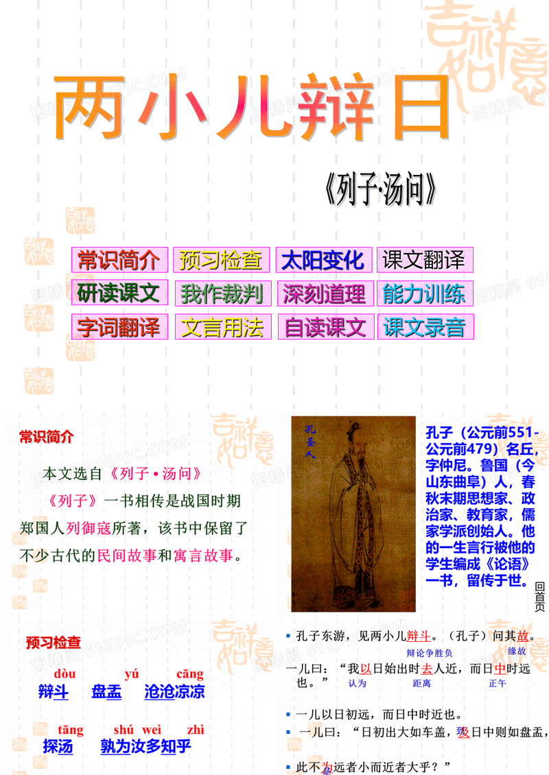 两小儿辩日