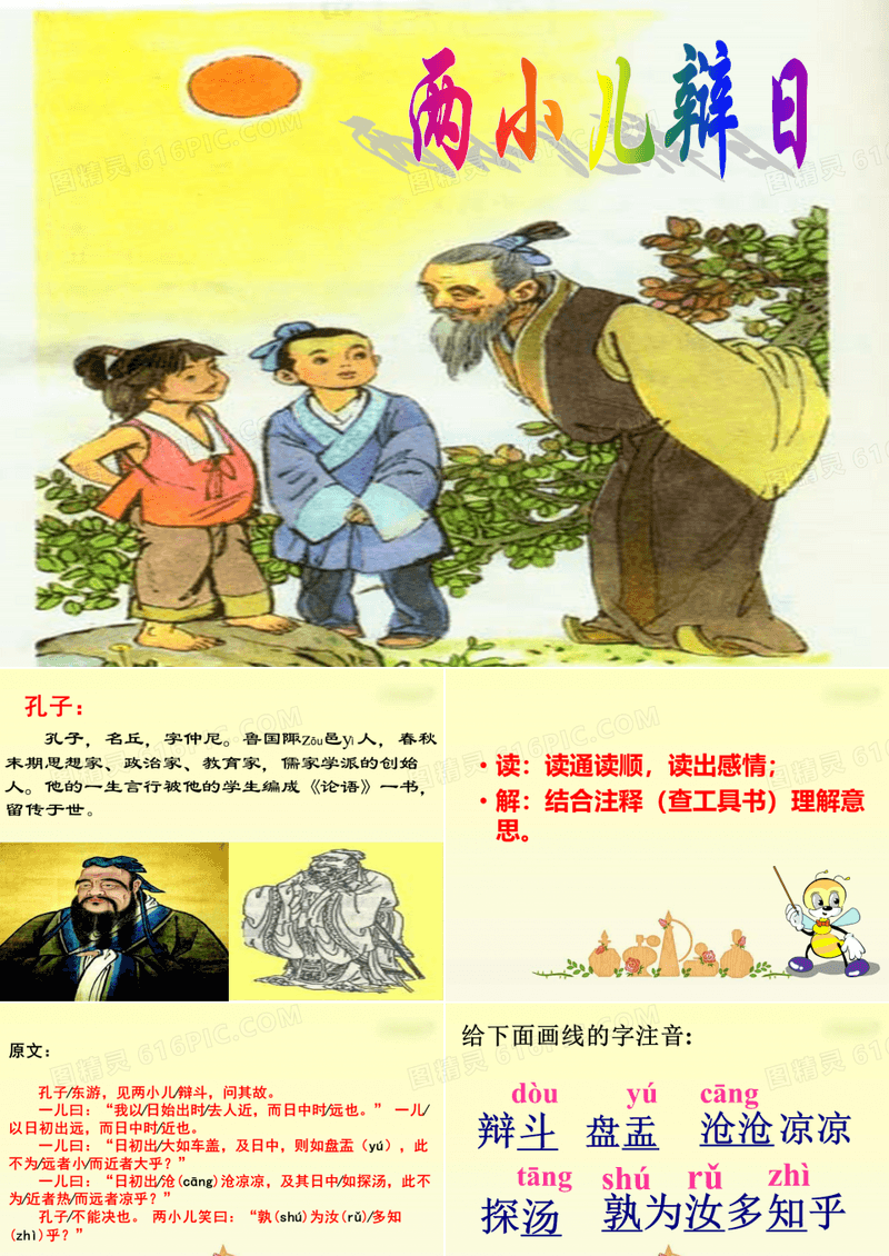 两小儿辩日